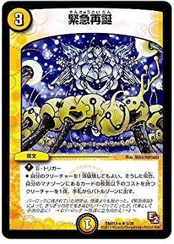 Amazon.co.jp: デュエルマスターズ/DMX-12a/5/R/緊急再誕/光/呪文